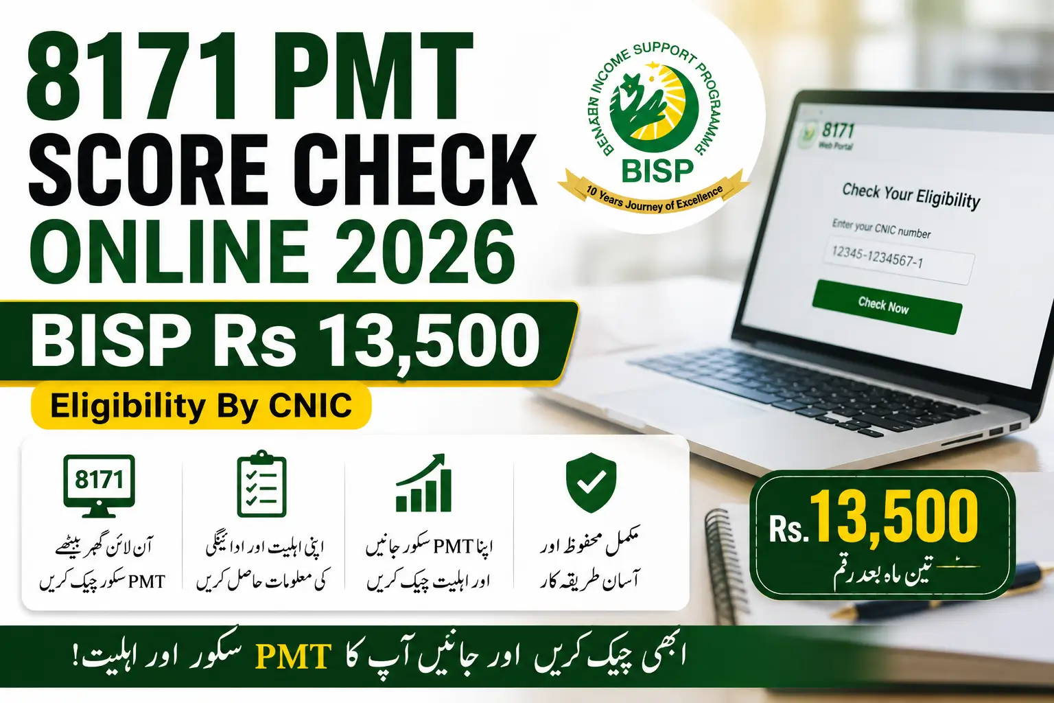 Check your 8171 PMT score online