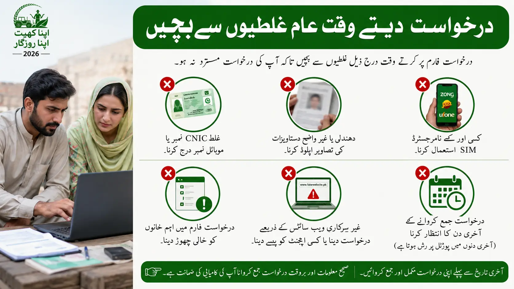 Common Mistakes to Avoid During Application