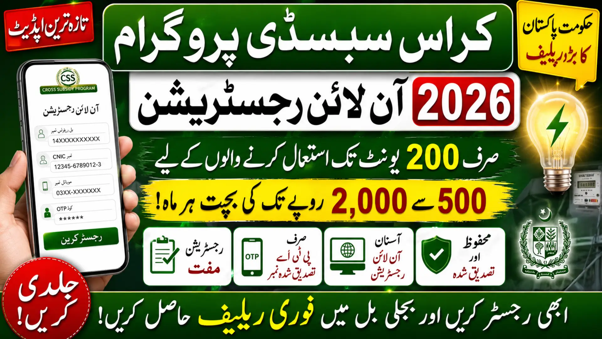 Cross Subsidy Program Online Registration 2026