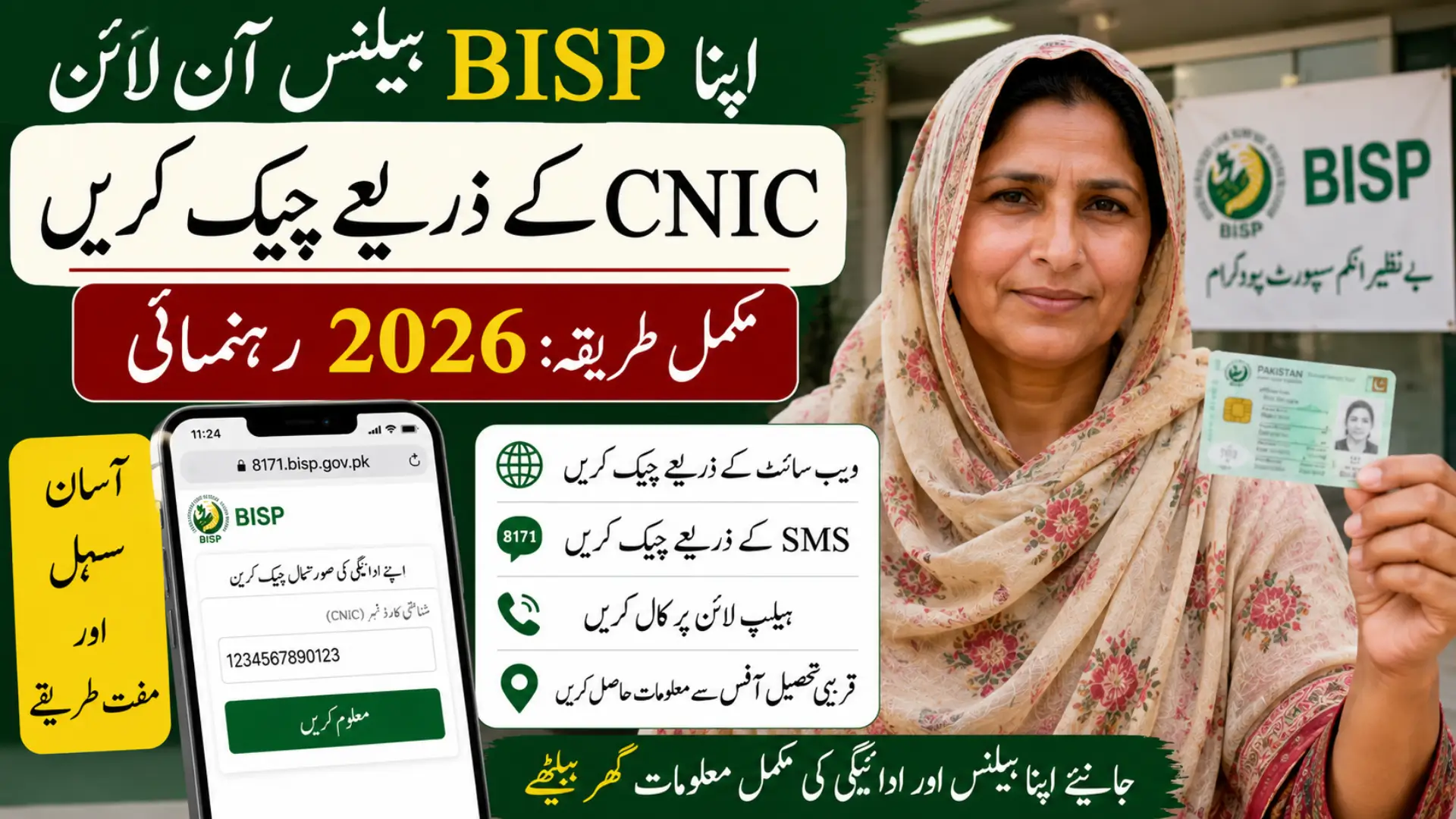 Urdu thumbnail showing how to check BISP balance online by CNIC in 2026, with a woman holding CNIC, mobile screen, and BISP checking options.