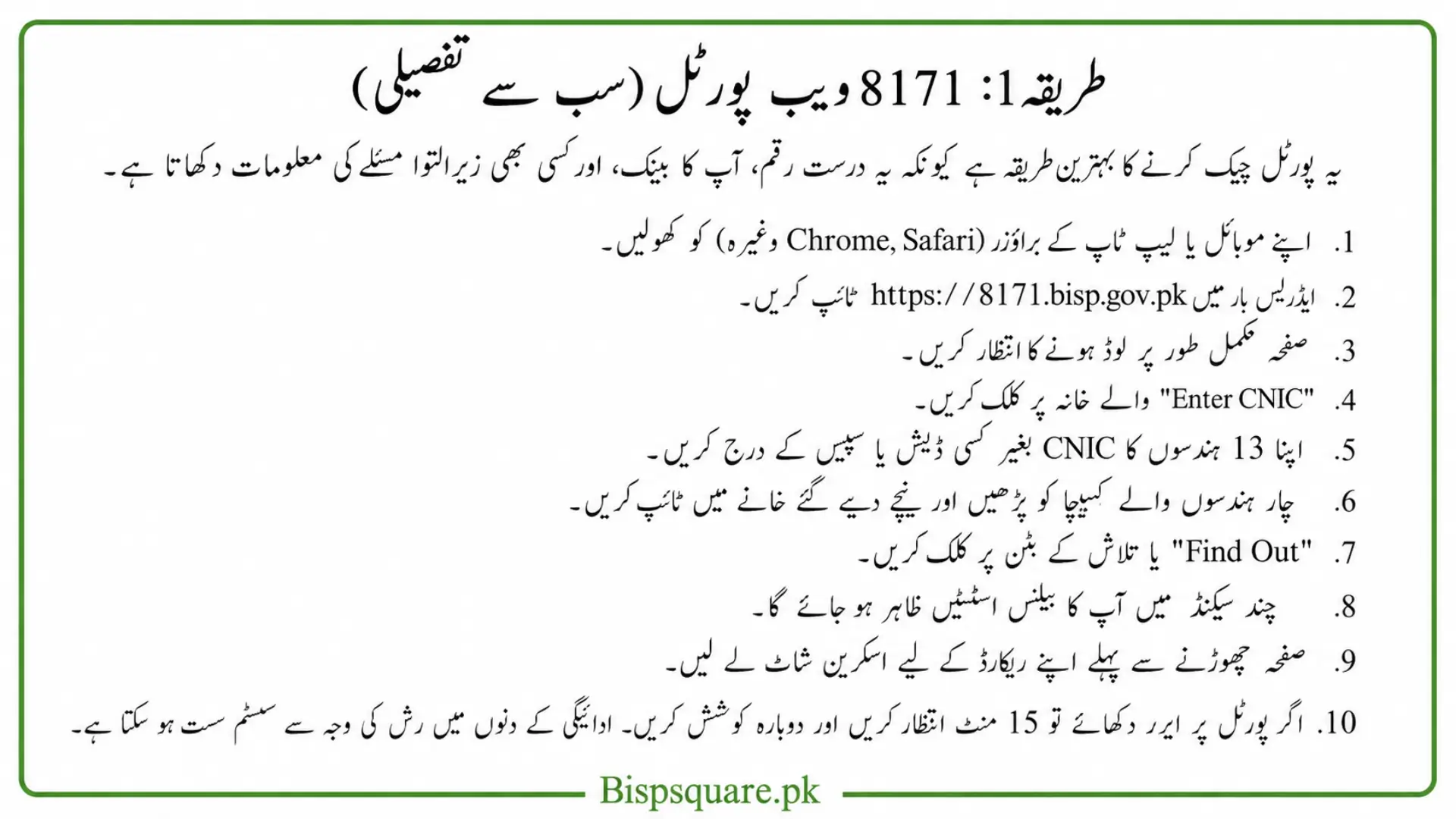 Urdu infographic explaining how to check BISP 8171 balance through the web portal.