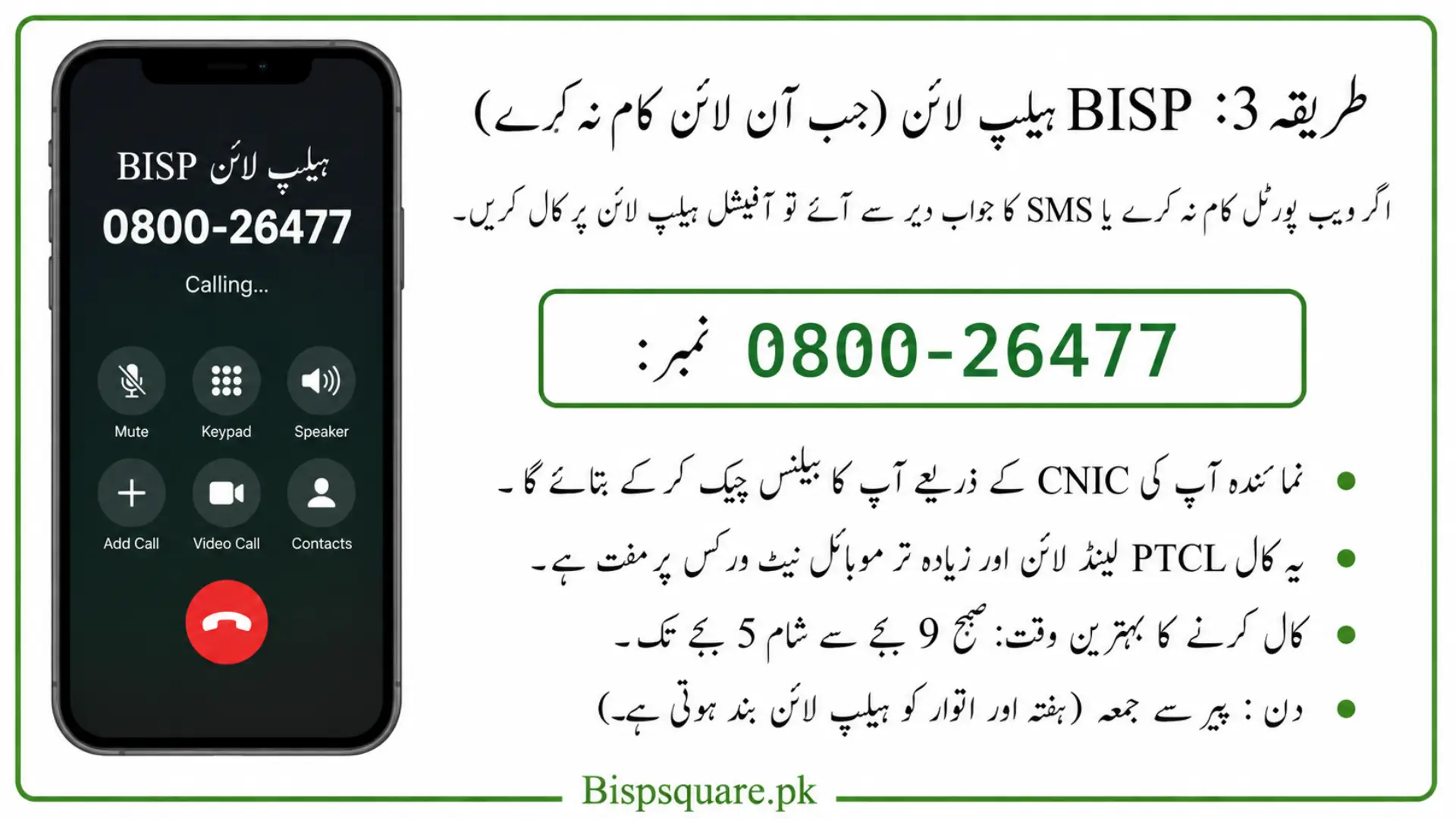 Urdu infographic showing the BISP helpline number 0800-26477 for balance and payment inquiries.