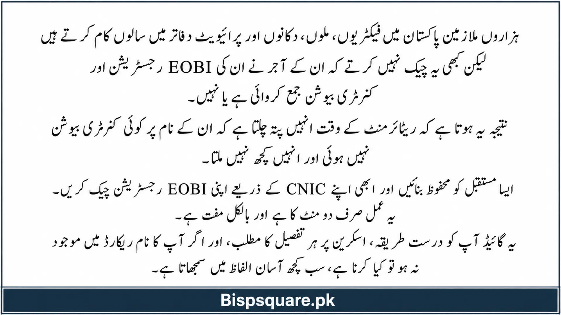How to Check EOBI Registration Online by CNIC