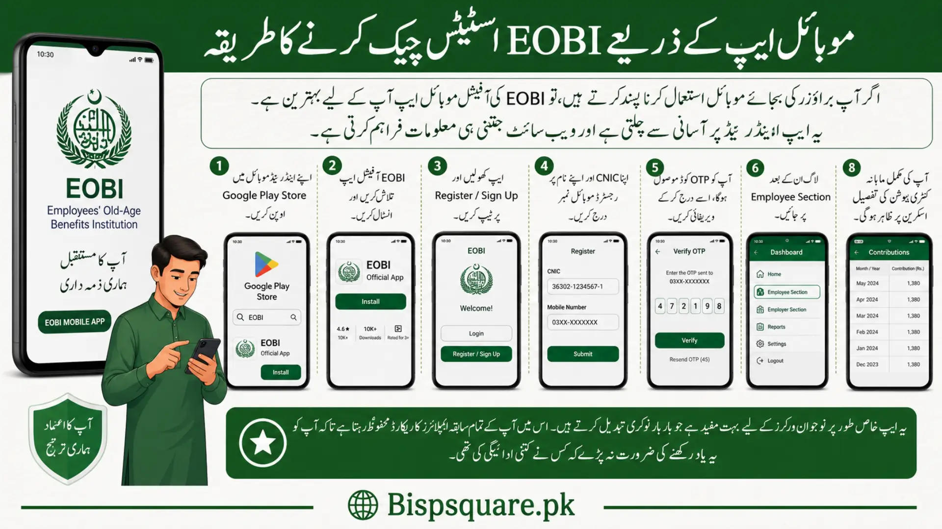 How to Check EOBI Status Through Mobile App