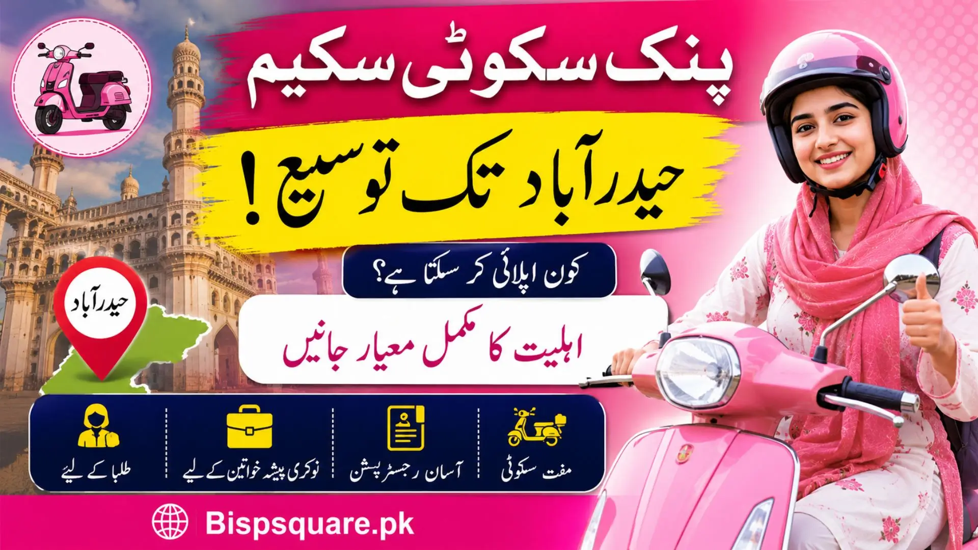 Pink Scooty Scheme Extended to Hyderabad Who Can Apply and Eligibility Criteria