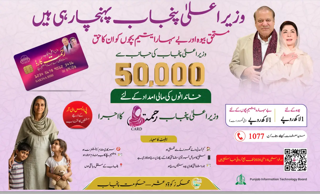 Rehmat Card Registration Via rahmatcard.punjab.gov.pk