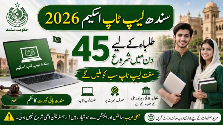 Sindh Laptop Scheme 2026 Starting In 45 Days For Students