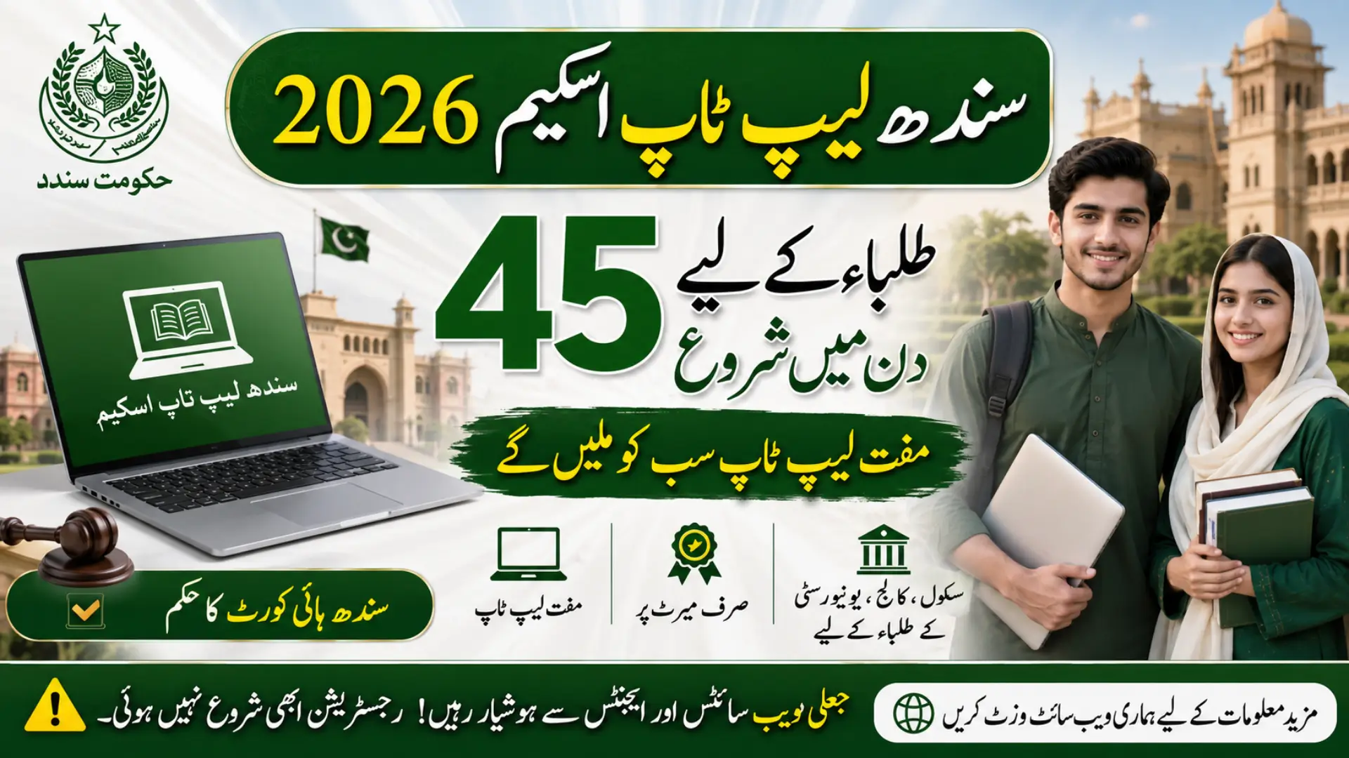 Sindh Laptop Scheme 2026 Starting In 45 Days For Students