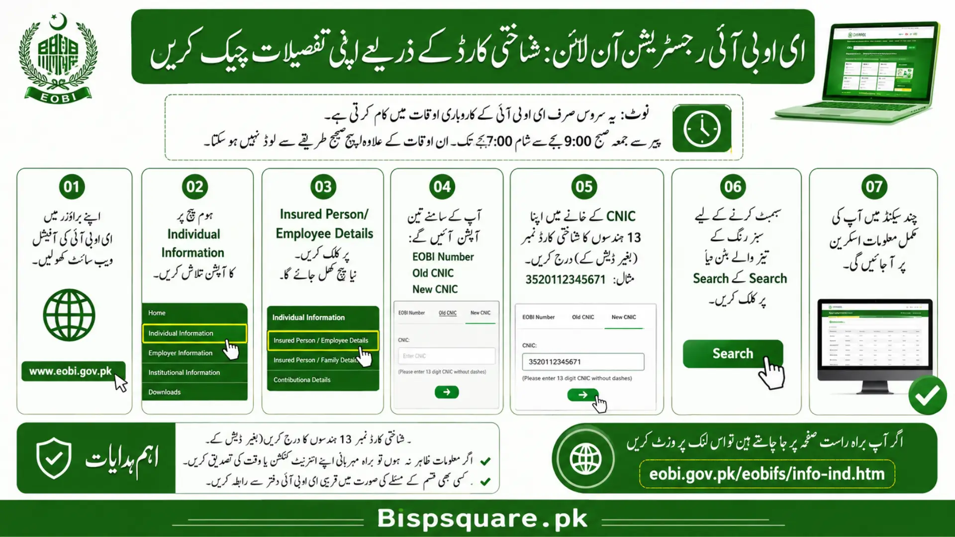 Step by Step_ Check EOBI Registration Online by CNIC