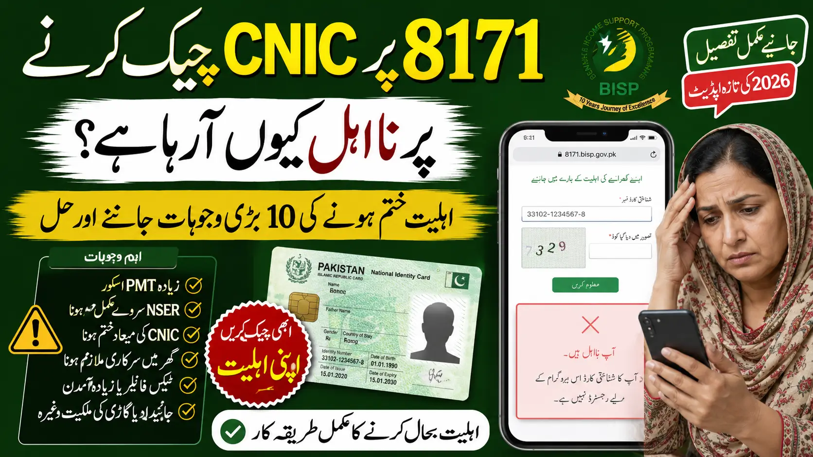 Why Is My CNIC Not Eligible for 8171 Top Reasons and Solutions 2026