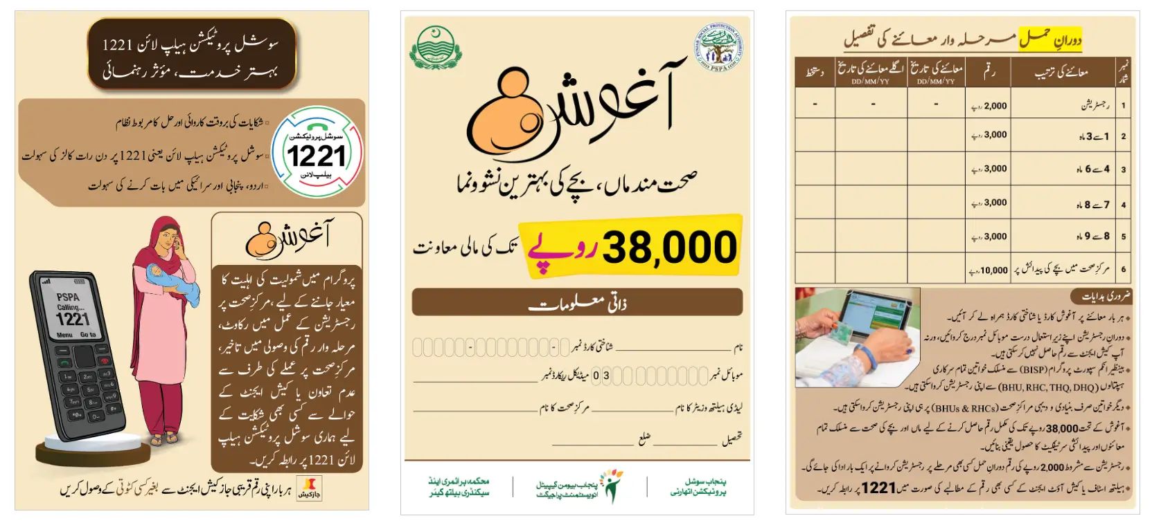 aagosh program 2026