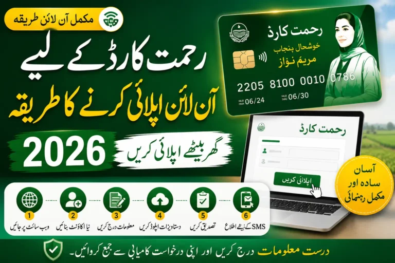 rehmatcard application featured image