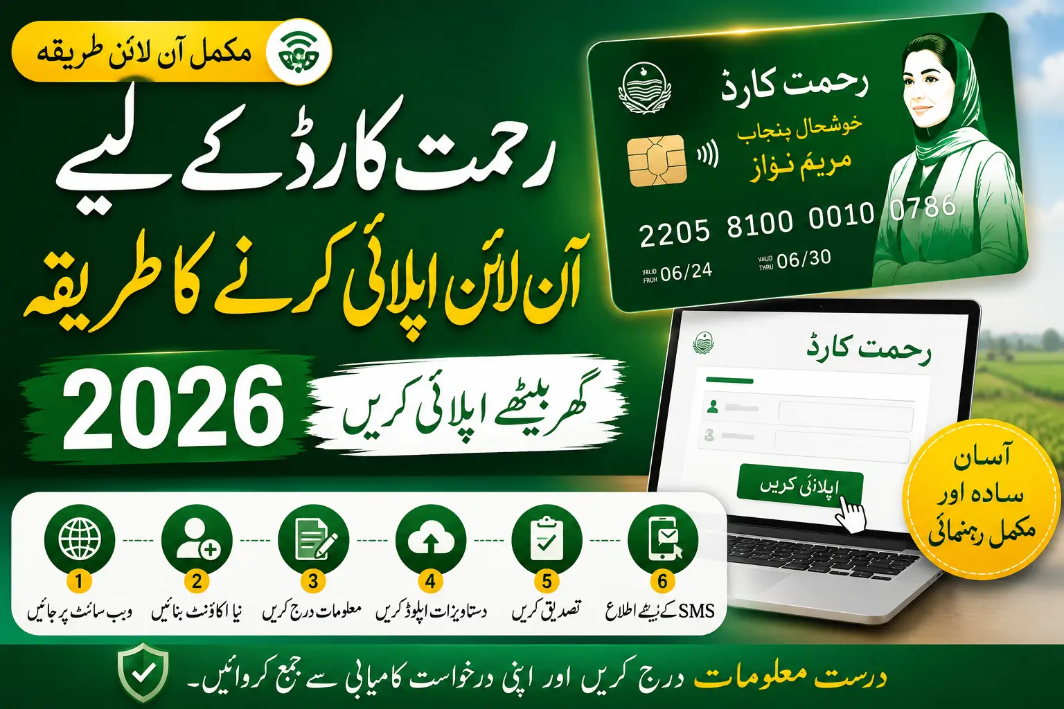 rehmatcard application featured image