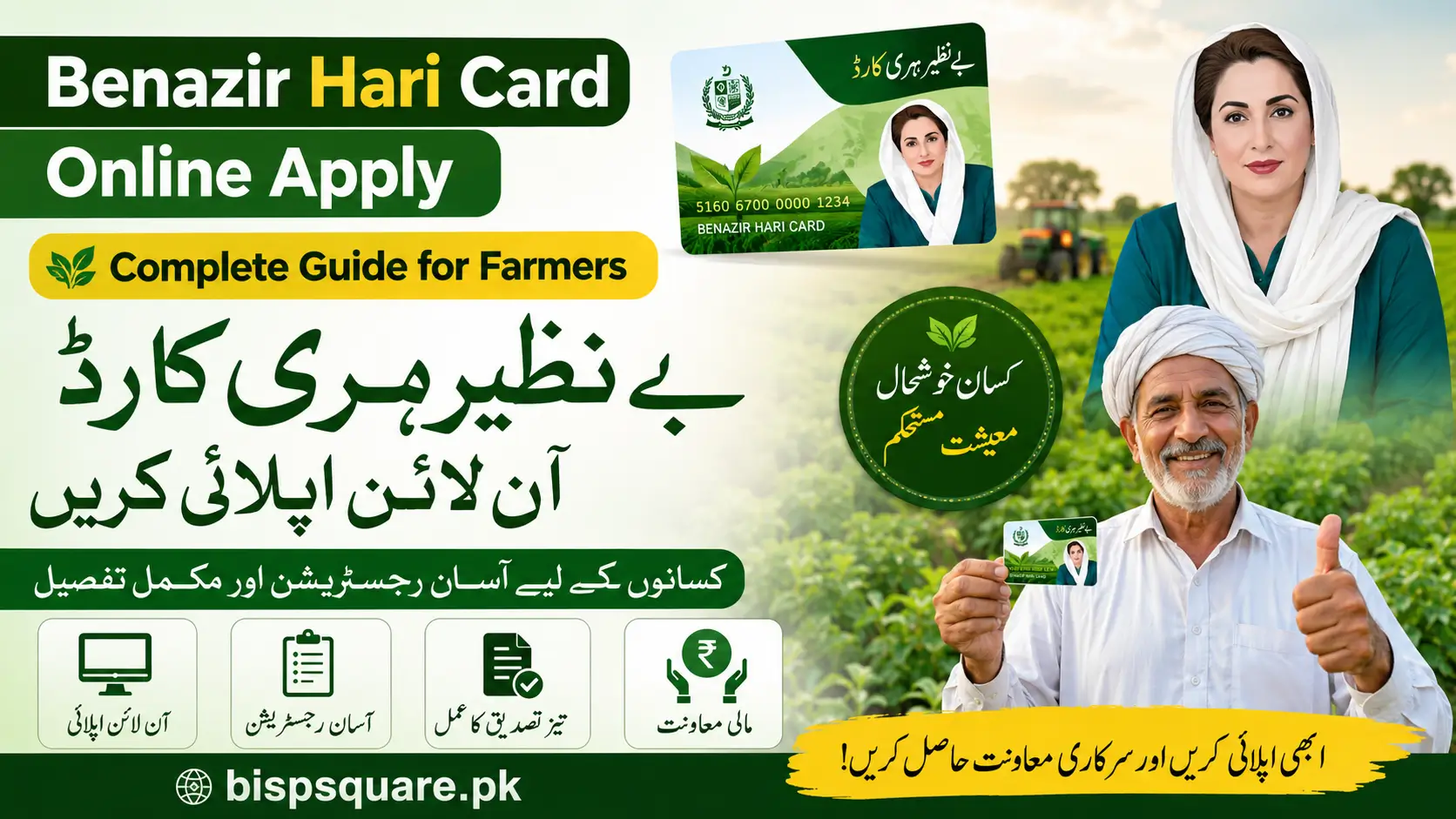Benazir Hari Card Online Apply 2026 – Complete Guide for Farmers