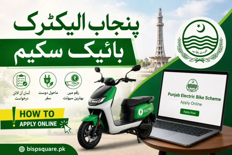 پنجاب الیکٹرک بائیک سکیم