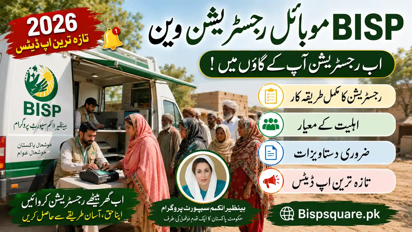 BISP Mobile Registration Van 2026 – Registration Process, Eligibility, Documents & Latest Updates