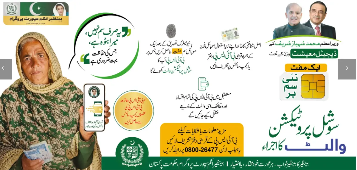 BISP Social Protection Wallet