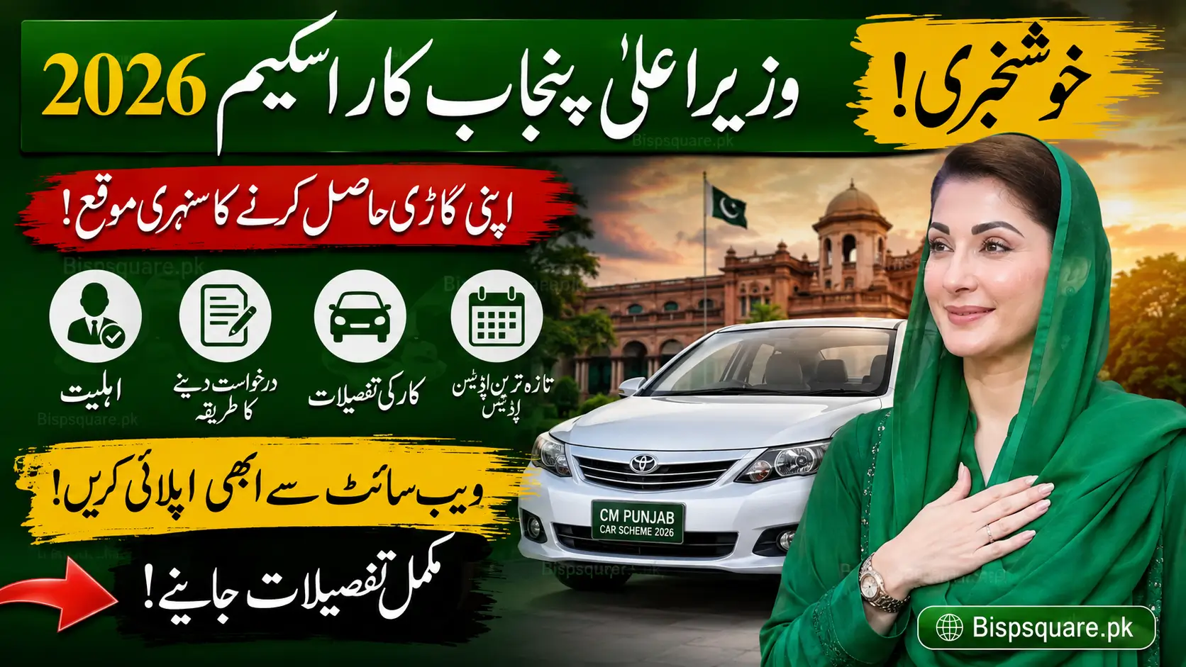 CM Punjab Car Scheme 2026 Eligibility, Apply Online & Latest Updates