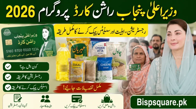 CM Punjab Rashan Card Program 2026 Registration, Eligibility & Status Check