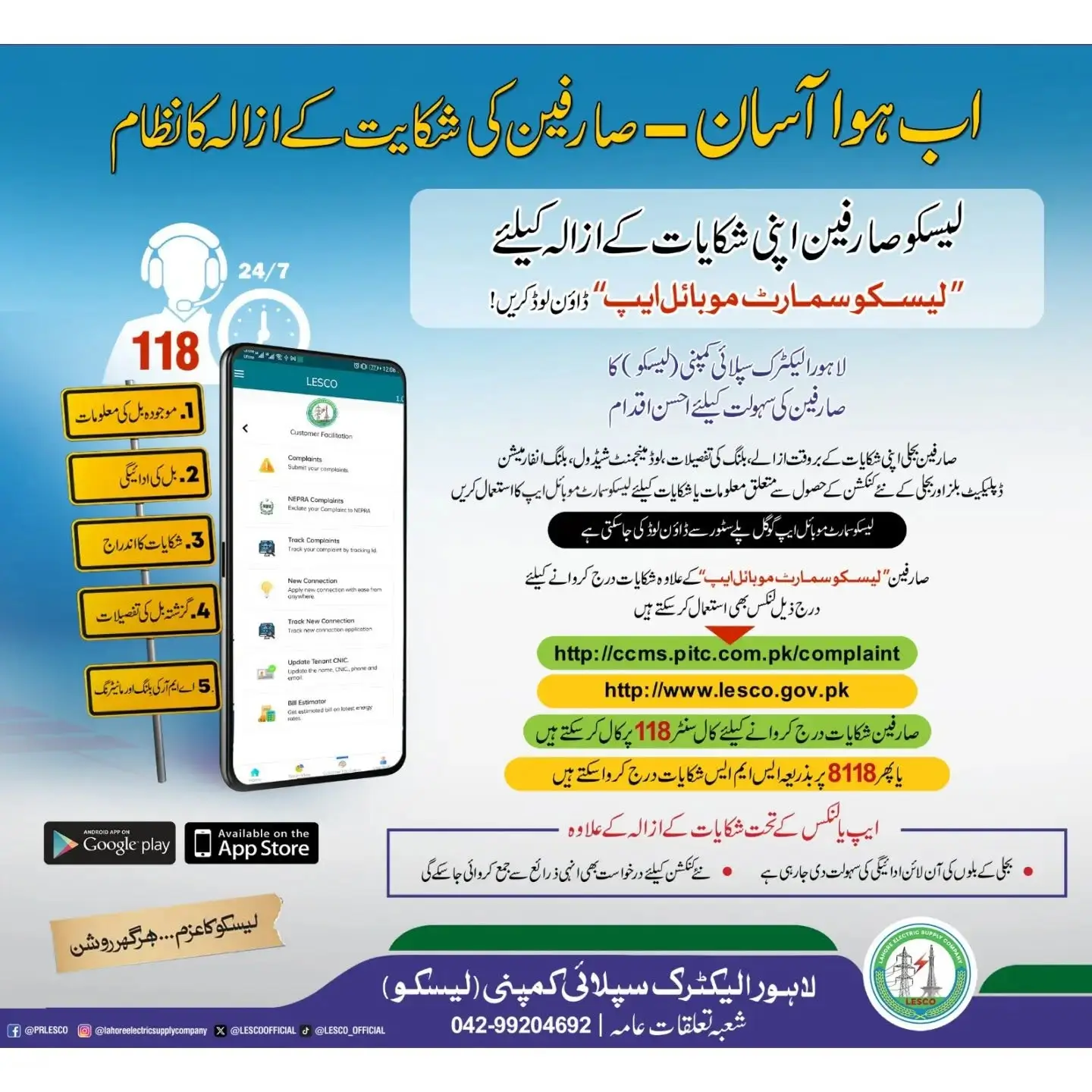 LESCO SMART App (1)