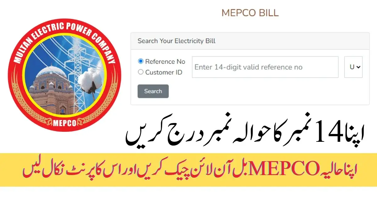 MEPCO-Bill-Online-–-Check-By-Reference-Number