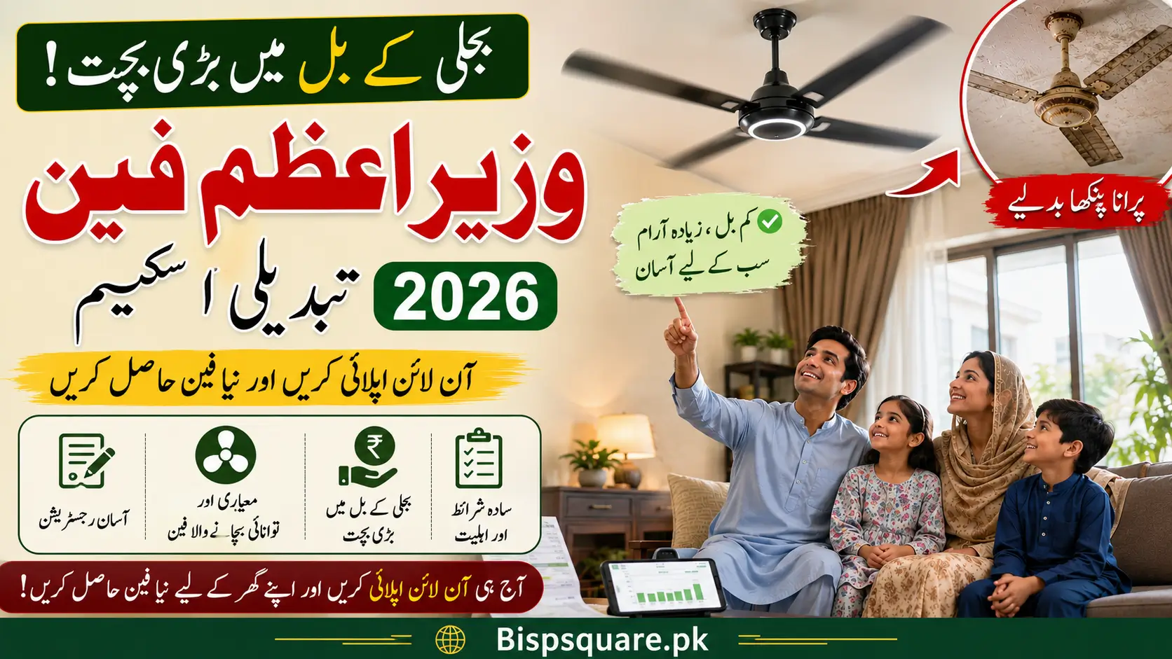 PM Fan Replacement Scheme 2026 Apply Online & Eligibility