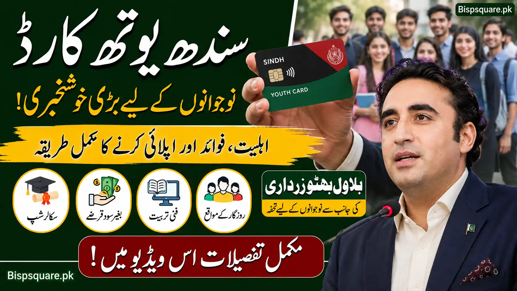 Sindh Youth Card Eligibility, Benefits, and How to Apply