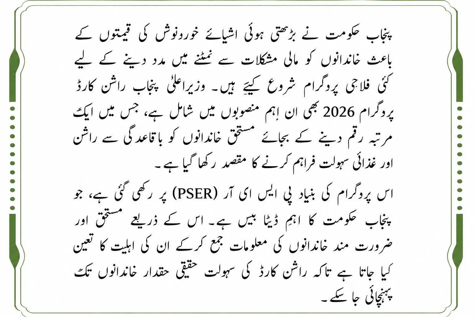 What Is CM Punjab Rashan Card 2026